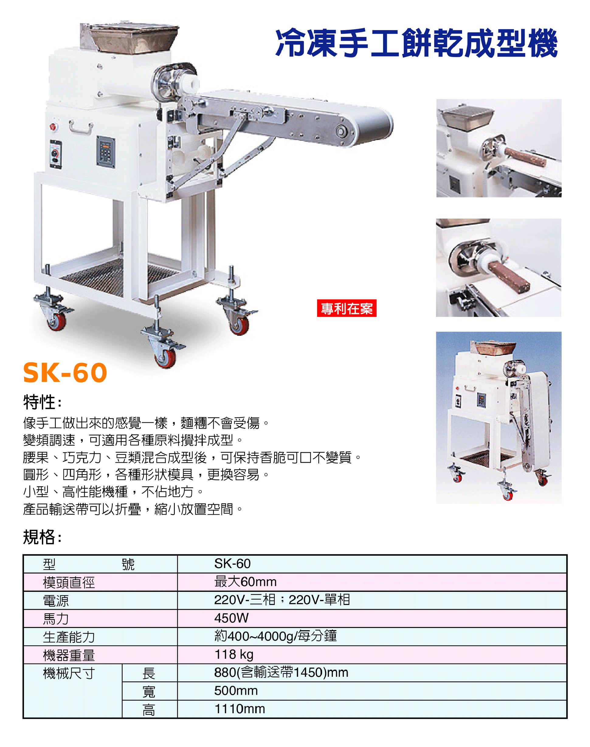 SK60冷冻饼干挤出成型机