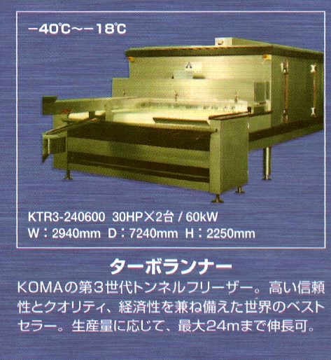 隧道式急速冷冻